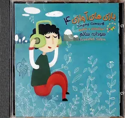 لوح فشرده بازی های آوازی 4