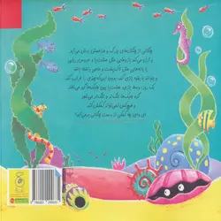کتاب داستان های زیر آب خرچنگ دست و پا چلفتی