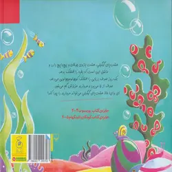 کتاب داستان های زیر آب هشت پای گیگیلی
