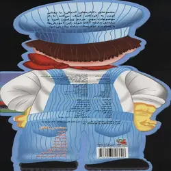 کتاب فومی عروسکی مهندس قطار