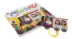 کتاب بریم و بیایم با قطار