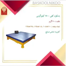 باسکول 1 تن کفی بزرگ نیکو