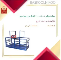 باسکول دام کش ۴ لودسل کفی قفس دار نیکو