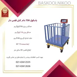 باسکول دام کش 750 کیلو قفس دار چرخدار نیکو