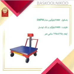 باسکول میدانی بزرگ نیکو +1001EMPW