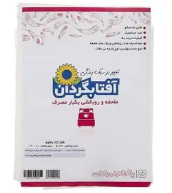 ملحفه و روبالشتی یکبار مصرف آفتابگردان - ویتالوکس