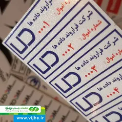 برچسب اموال سفید