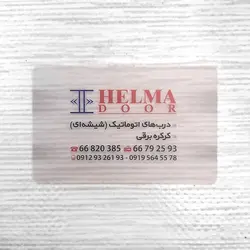 کارت ویزیت (PVC) برفکی نیمه شفاف دورگرد بزرگ