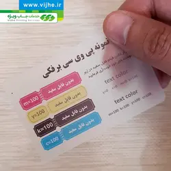 کارت ویزیت (PVC) برفکی نیمه شفاف دورگرد بزرگ