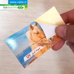 لیبل کاغذی با روکش UV