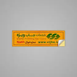 برچسب اموال نارنجی