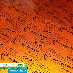 برچسب اموال نارنجی