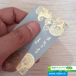 کارت ویزیت طلاکارت لمینت مات دورگرد بزرگ