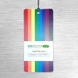 اتیکت آویز لمینت برجسته