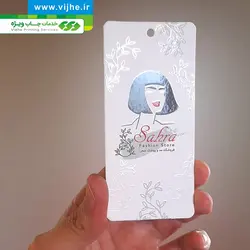 اتیکت آویز لمینت برجسته