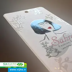 اتیکت آویز لمینت برجسته