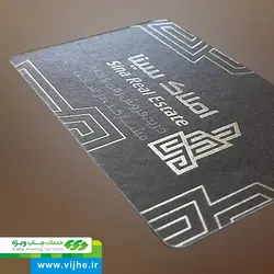 کارت ویزیت کارتی (شومیز) نقره کوب دورگرد بزرگ