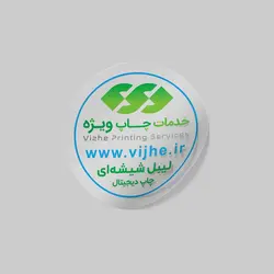 لیبل شیشه‌ای (چاپ دیجیتال)