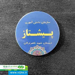 پیکسل سنجاقی براق بزرگ قطر 58