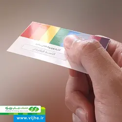 کارت ویزیت گلاسه UV فیلتر دار