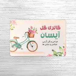 کارت ویزیت کتان امباس دورگرد بزرگ