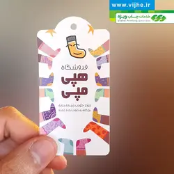 اتیکت آویز گلاسه سلفون مات