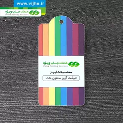 اتیکت آویز گلاسه سلفون مات
