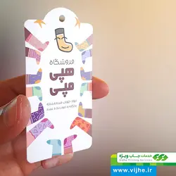 اتیکت آویز گلاسه سلفون مات