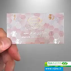 کارت ویزیت سلفون مات طلاکوب