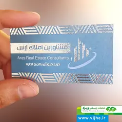 کارت ویزیت کارتی (شومیز) نقره کوب