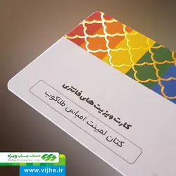 کارت ویزیت کتان لمینت امباس طلاکوب دورگرد بزرگ