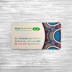 کارت ویزیت لمینت مات دورگرد ویزیتی