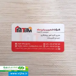 کارت ویزیت لمینت مات دورگرد ویزیتی