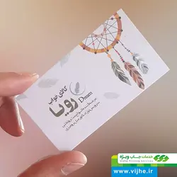 کارت ویزیت کارتی (شومیز)