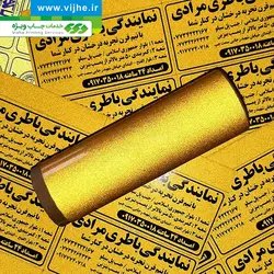 برچسب اموال زرد