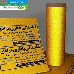برچسب اموال زرد