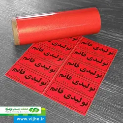برچسب اموال قرمز