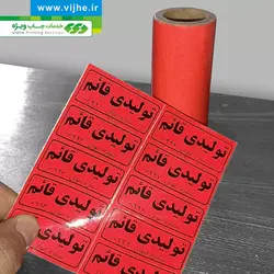 برچسب اموال قرمز