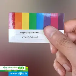 لیبل کاغذی UV فیلتر دار
