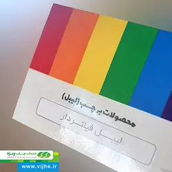 لیبل کاغذی UV فیلتر دار