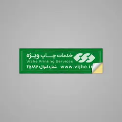 برچسب اموال سبز
