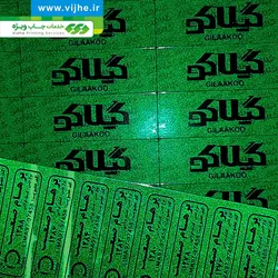 برچسب اموال سبز