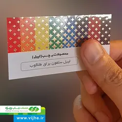 لیبل کاغذی سلفون براق طلاکوب