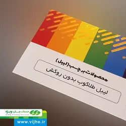 لیبل کاغذی بدون روکش طلاکوب