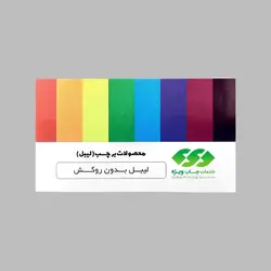 لیبل کاغذی بدون روکش