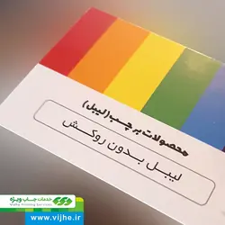 لیبل کاغذی بدون روکش