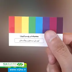 لیبل کاغذی بدون روکش