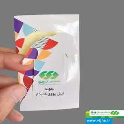 لیبل کاغذی UV قالبدار با برش دلخواه