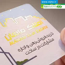 کارت ویزیت کتان لمینت امباس طلاکوب دورگرد مربع