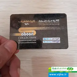 کارت ویزیت (PVC) 300 میکرون لمینت براق دورگرد بزرگ